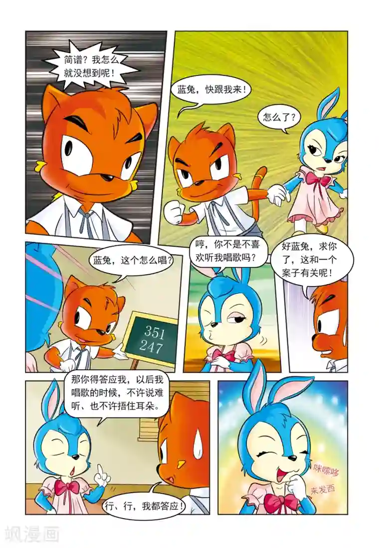 虹猫蓝兔惊险探案系列之湖畔黑影第4话 难解的密码