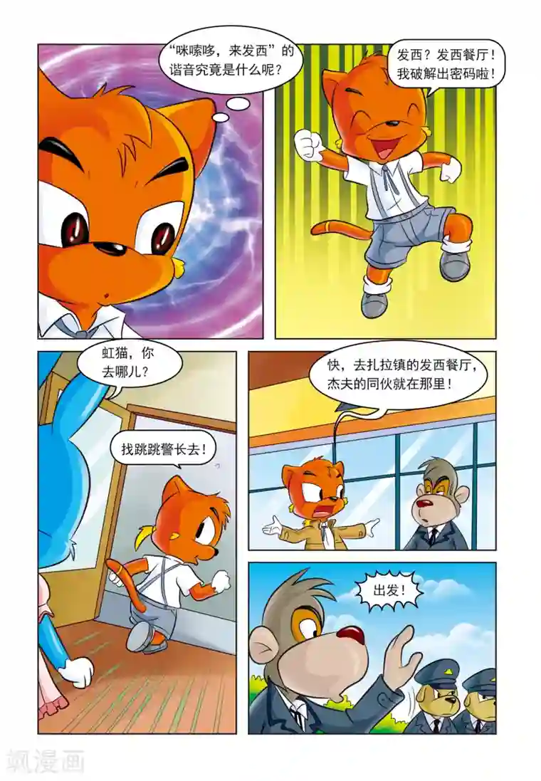 虹猫蓝兔惊险探案系列之湖畔黑影第4话 难解的密码