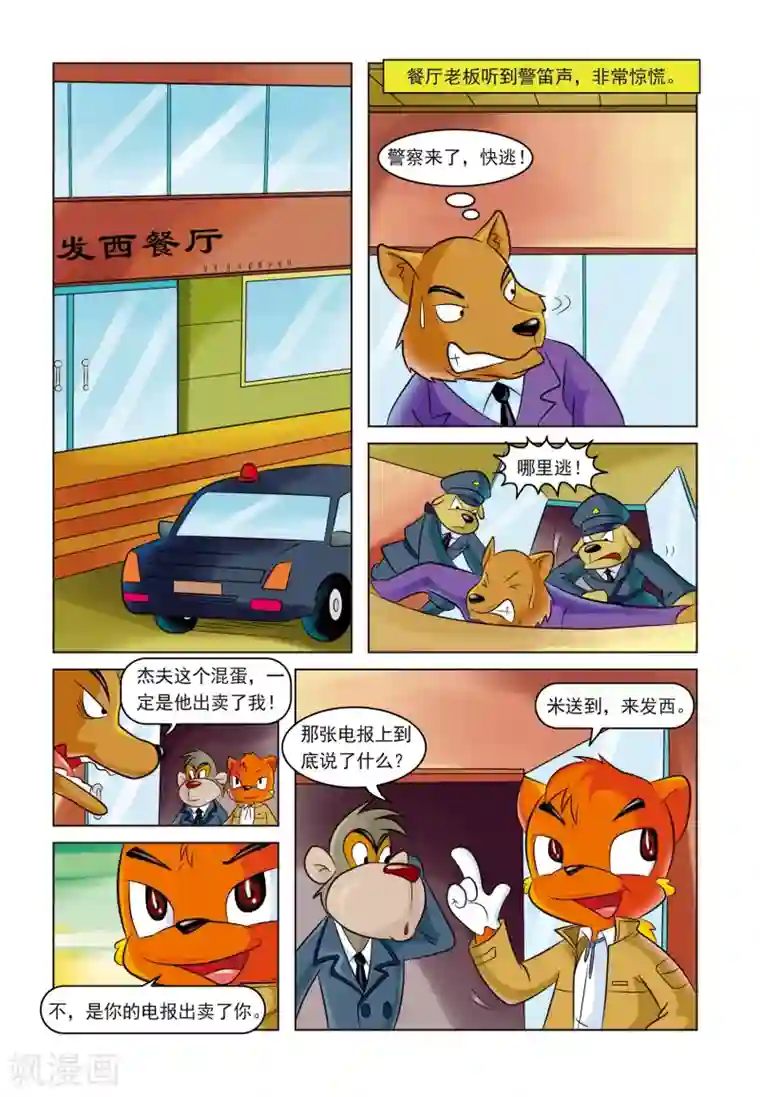 虹猫蓝兔惊险探案系列之湖畔黑影第4话 难解的密码