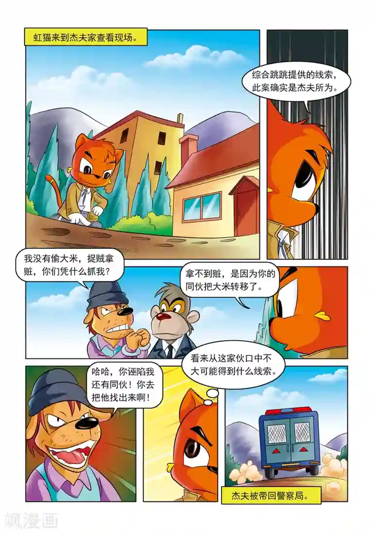 虹猫蓝兔惊险探案系列之湖畔黑影第4话 难解的密码