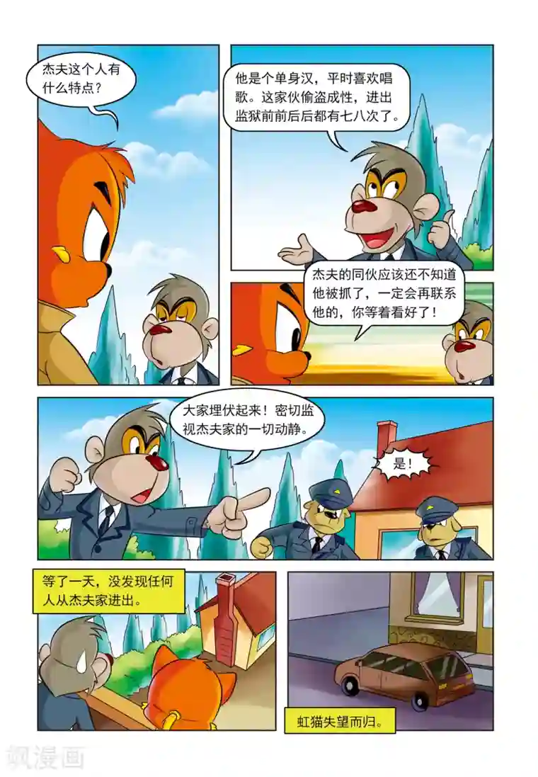 虹猫蓝兔惊险探案系列之湖畔黑影第4话 难解的密码