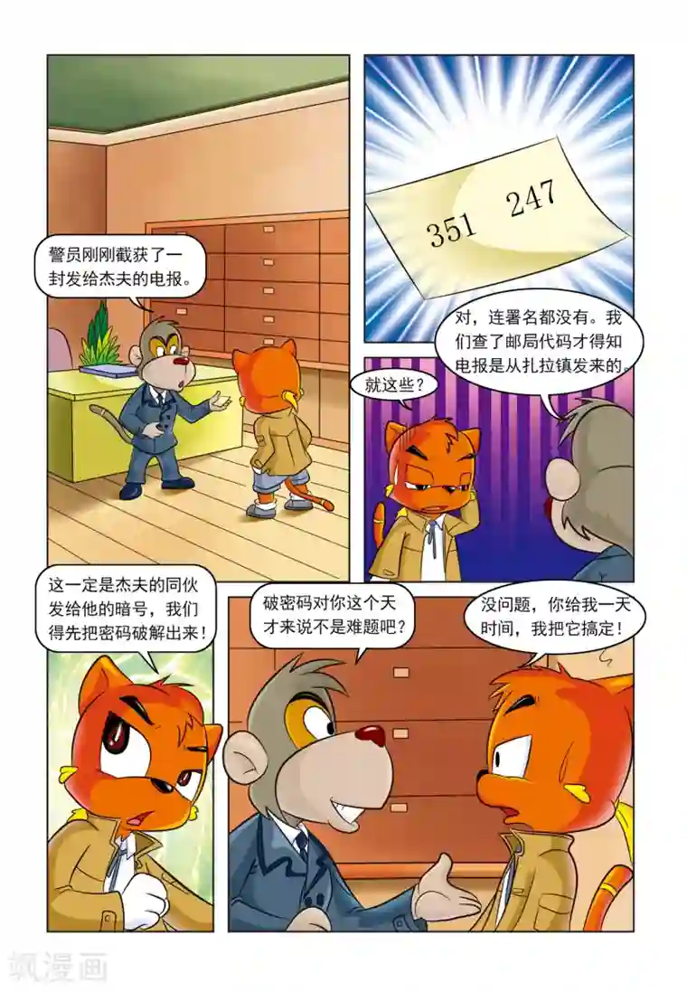 虹猫蓝兔惊险探案系列之湖畔黑影第4话 难解的密码