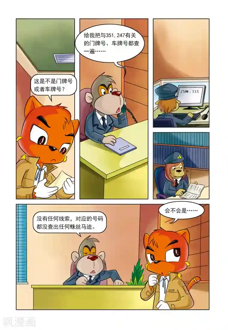 虹猫蓝兔惊险探案系列之湖畔黑影第4话 难解的密码