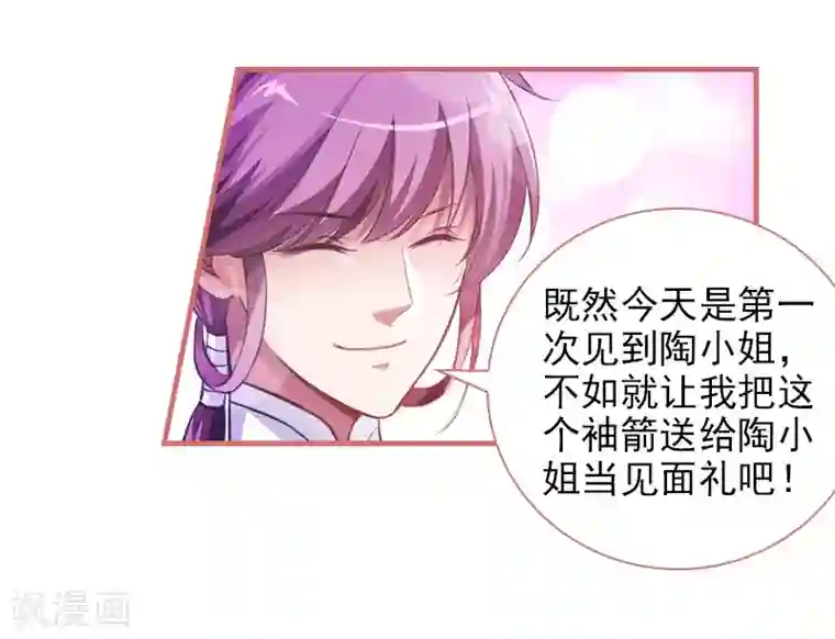 娘子嫁到第10话