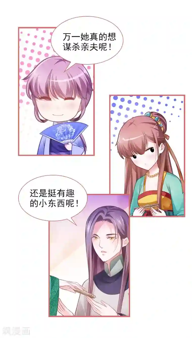 娘子嫁到第10话