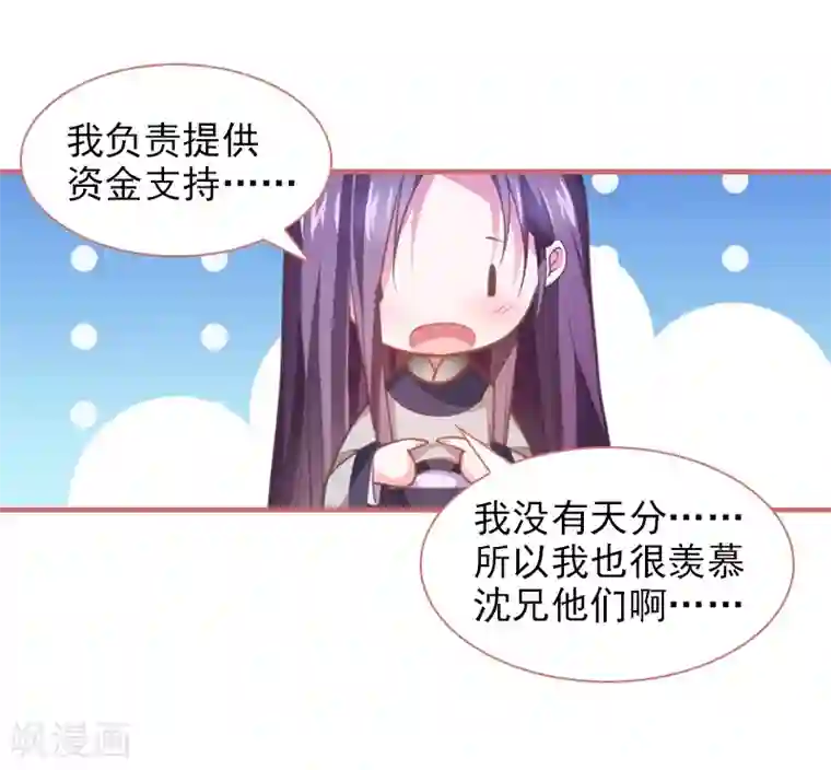 娘子嫁到第10话