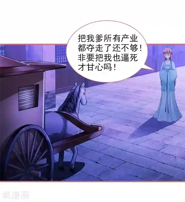 娘子嫁到第13话