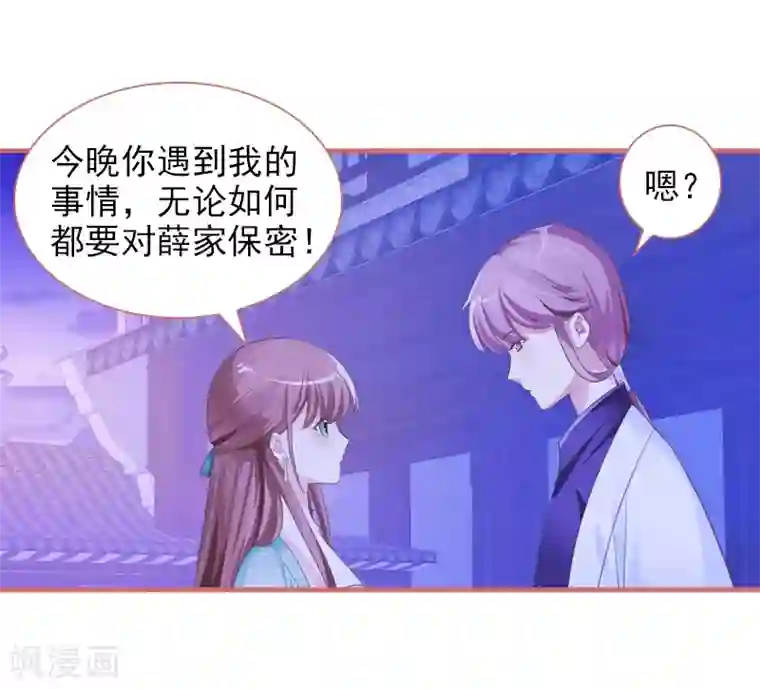 娘子嫁到第13话