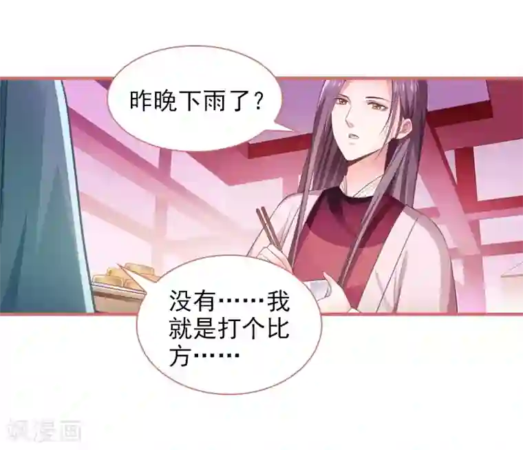 娘子嫁到第13话