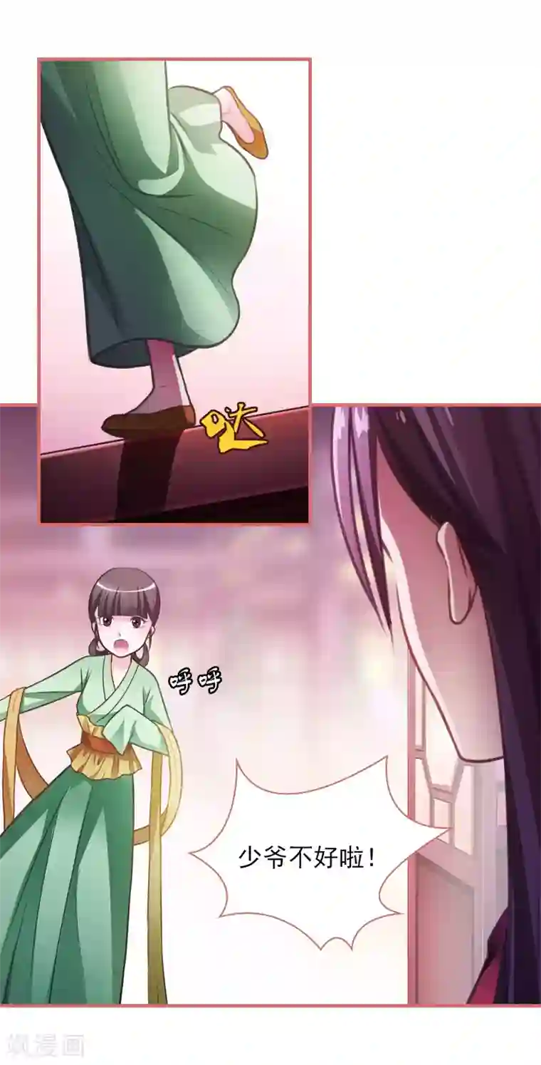 娘子嫁到第13话