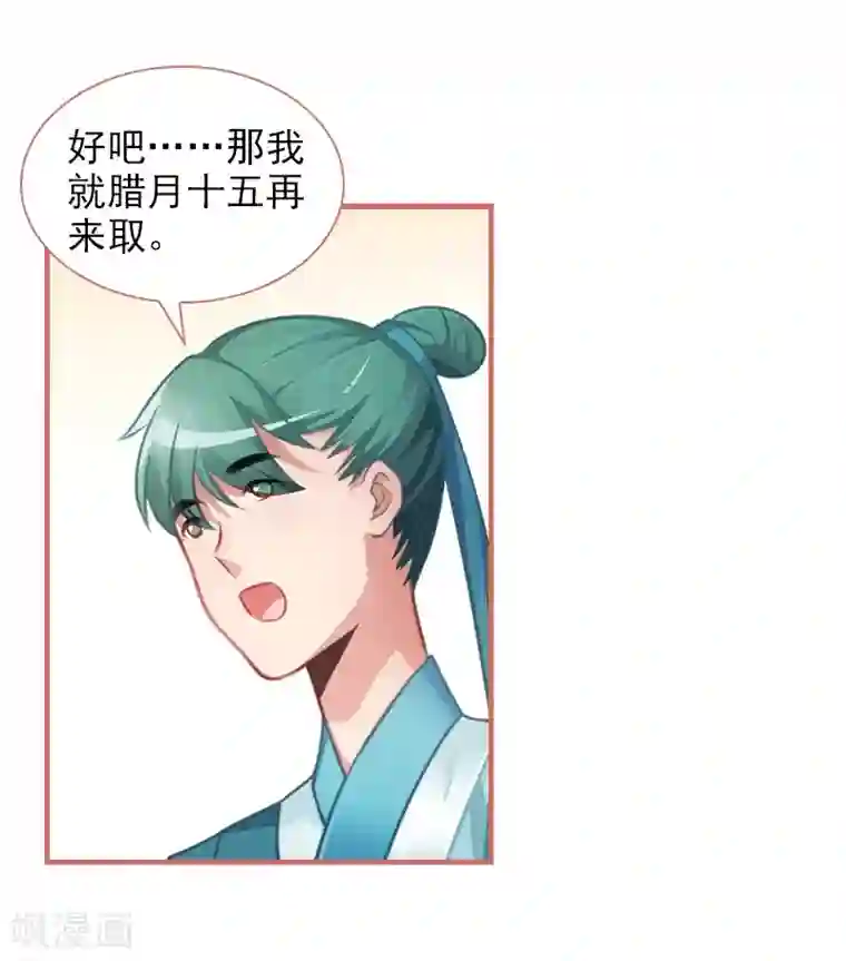 娘子嫁到第16话