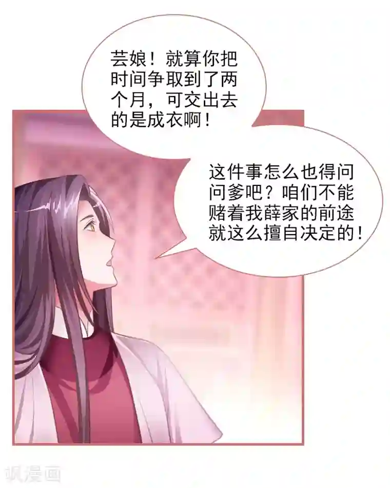 娘子嫁到第16话