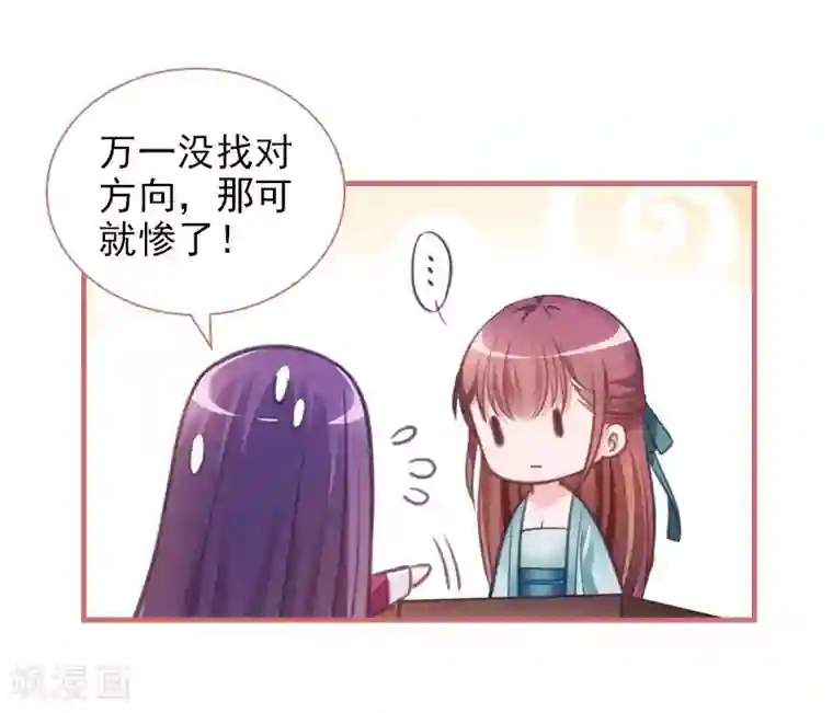 娘子嫁到第16话