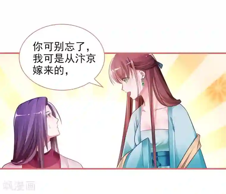 娘子嫁到第16话