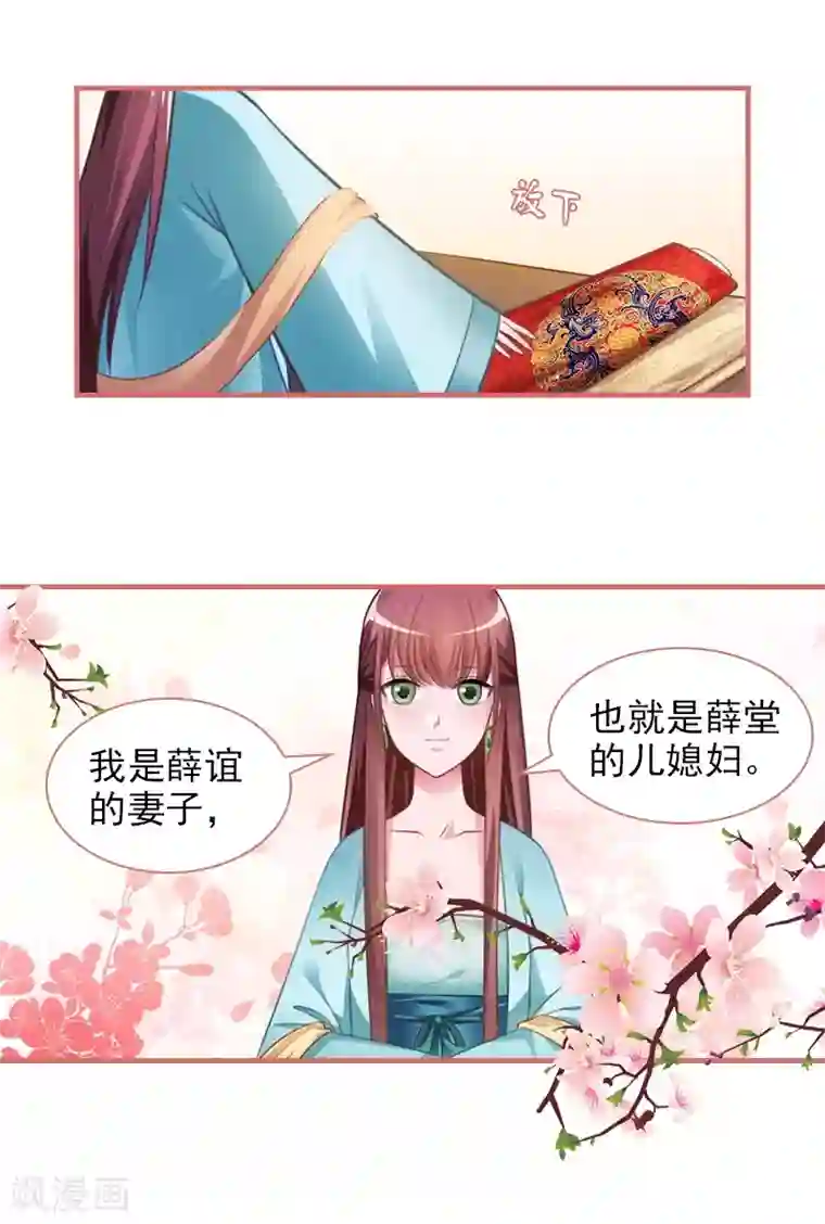 娘子嫁到第16话