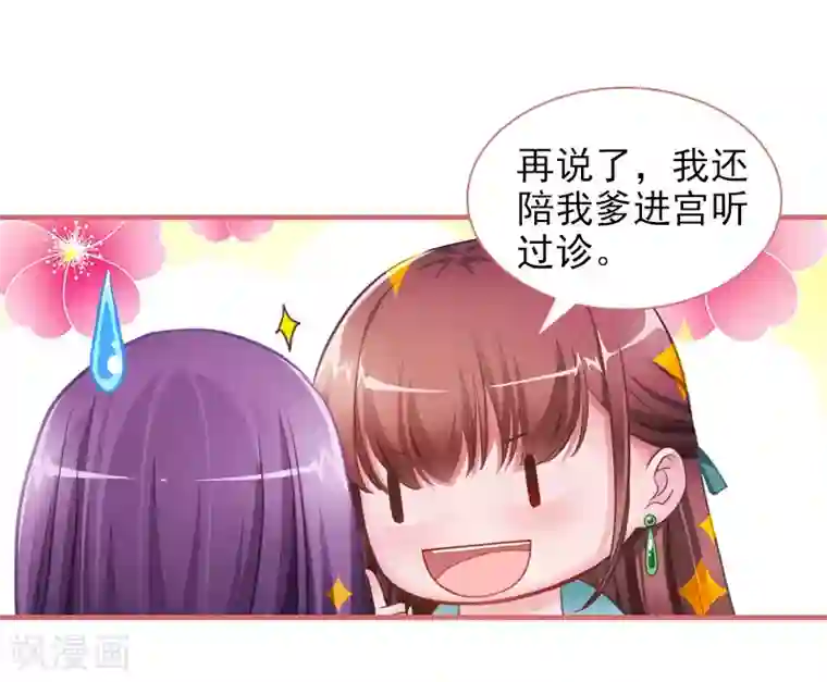 娘子嫁到第16话