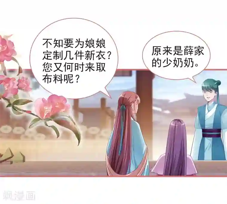 娘子嫁到第16话