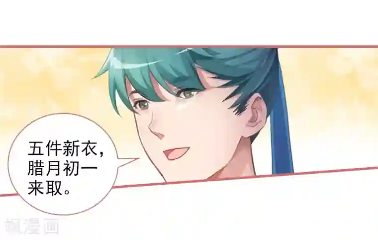 娘子嫁到第16话