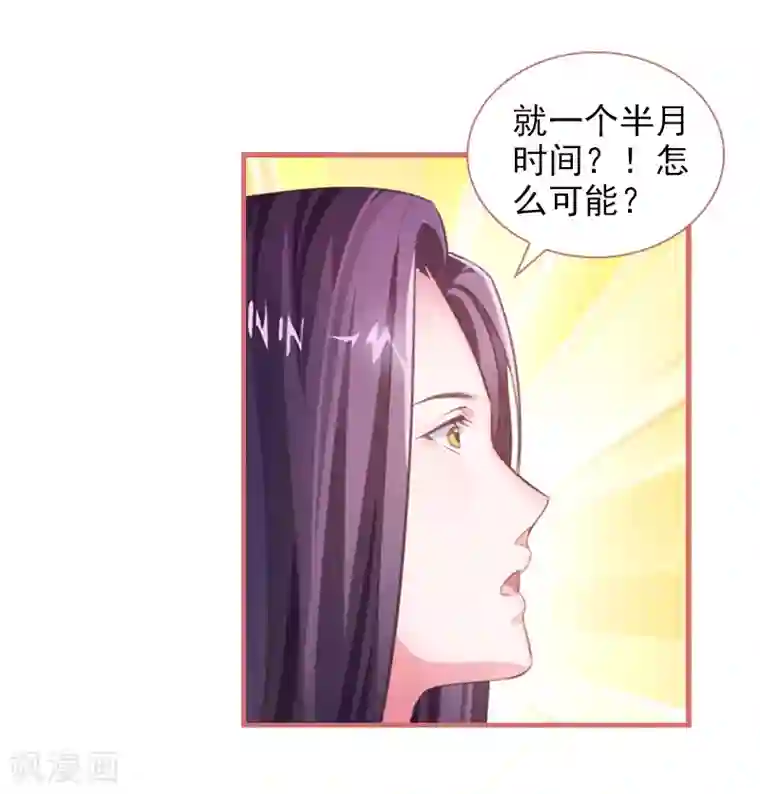 娘子嫁到第16话