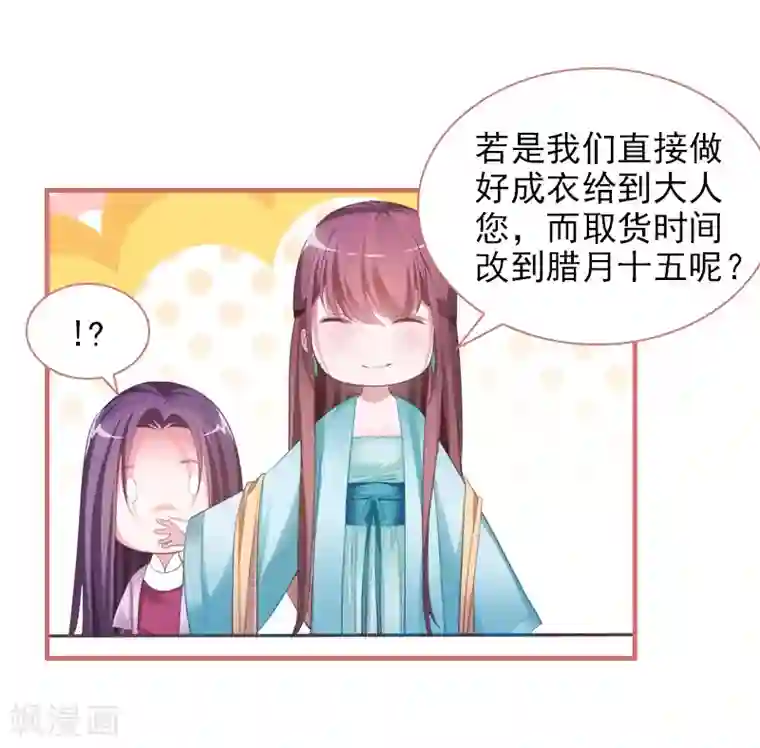 娘子嫁到第16话