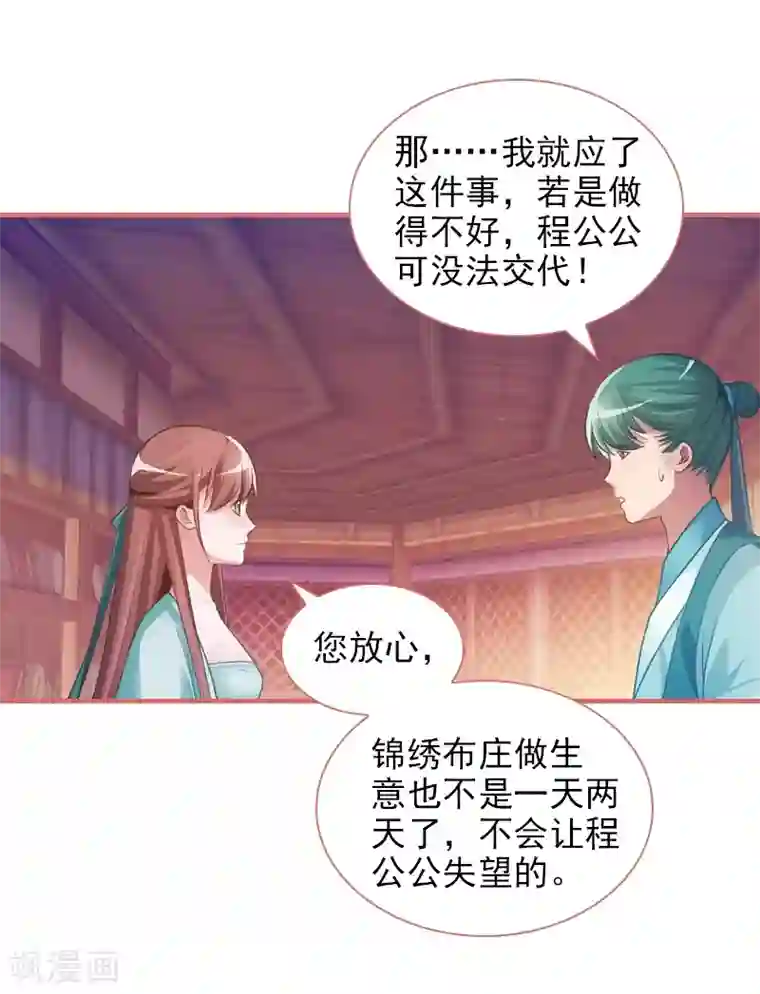 娘子嫁到第16话