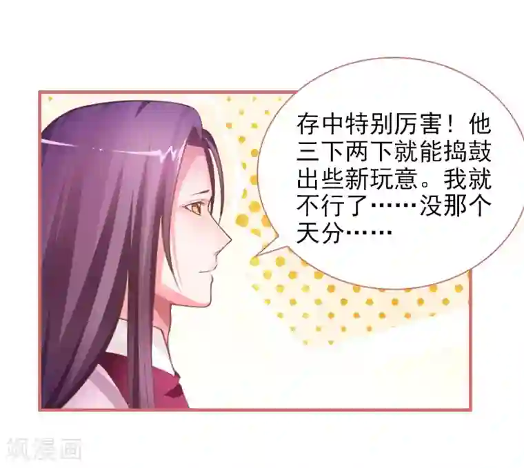 娘子嫁到第17话