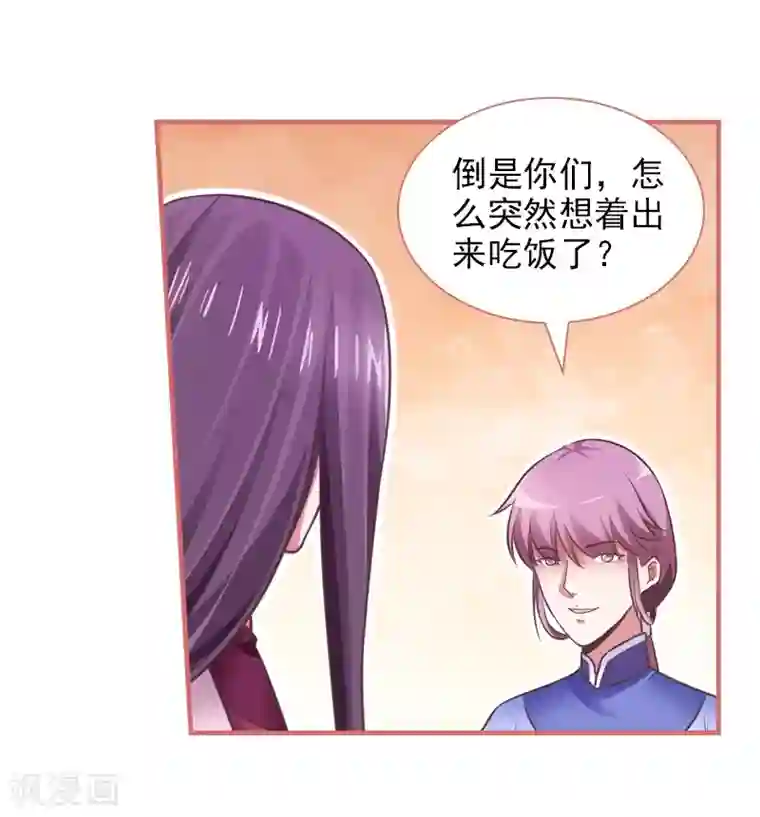 娘子嫁到第18话