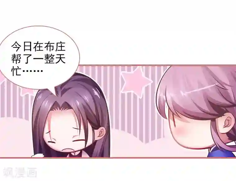 娘子嫁到第18话