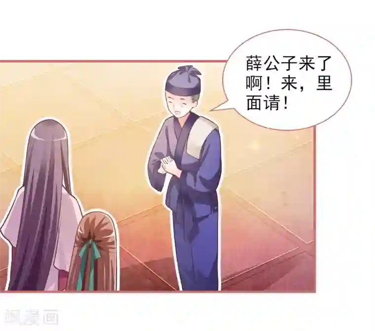 娘子嫁到第18话