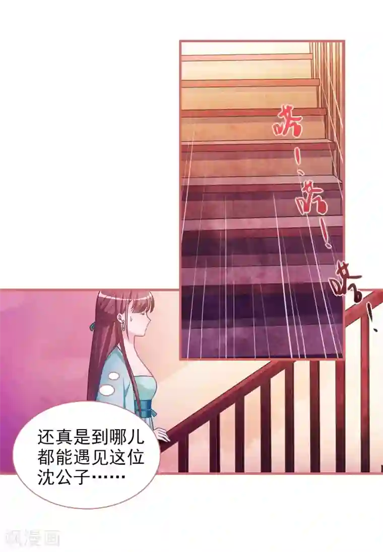 娘子嫁到第18话