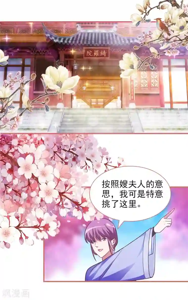 娘子嫁到第21话