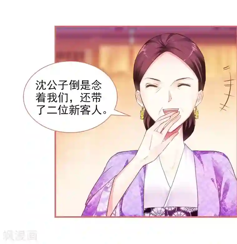 娘子嫁到第21话