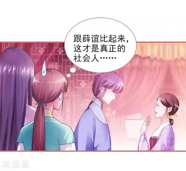 娘子嫁到第21话