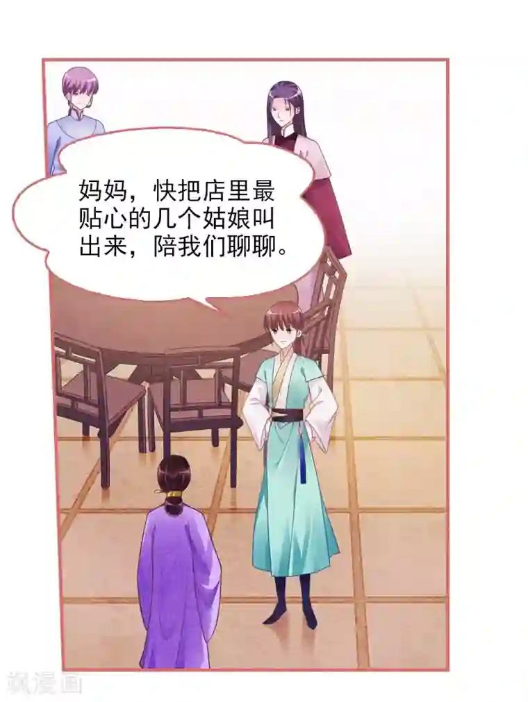 娘子嫁到第21话