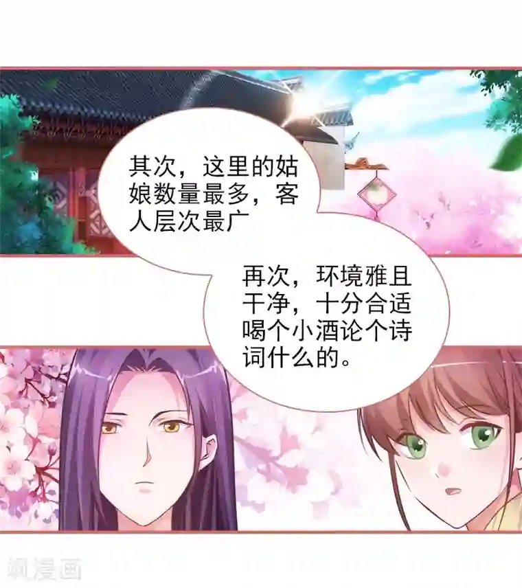 娘子嫁到第21话