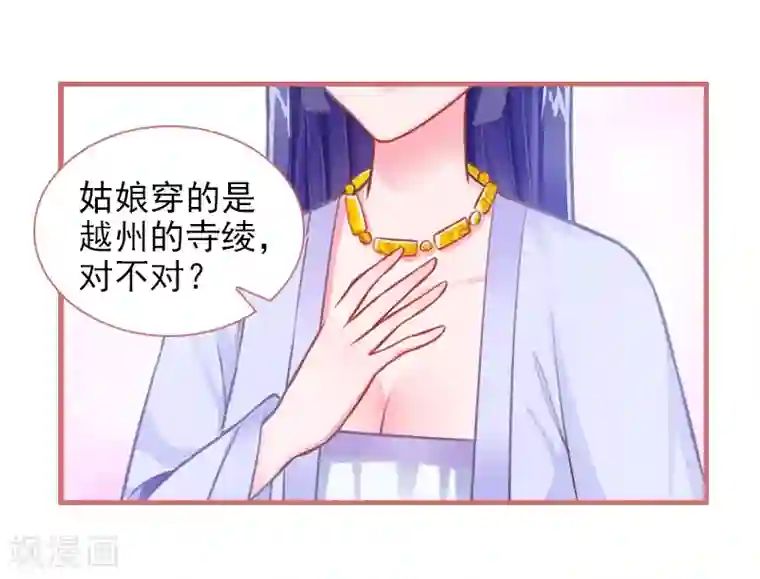 娘子嫁到第23话