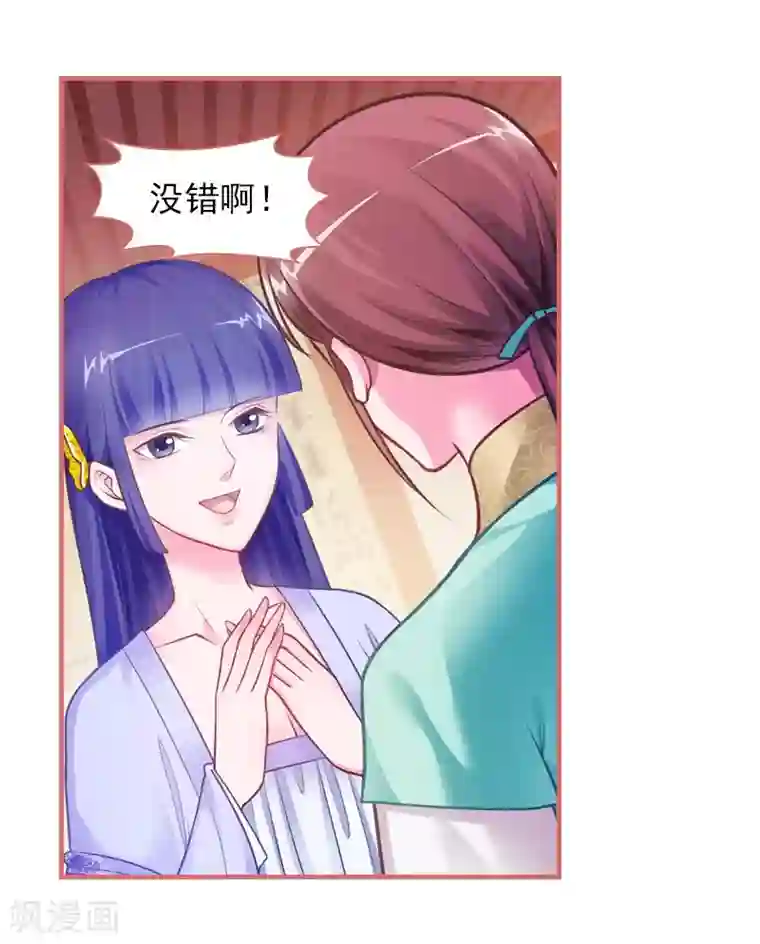 娘子嫁到第23话