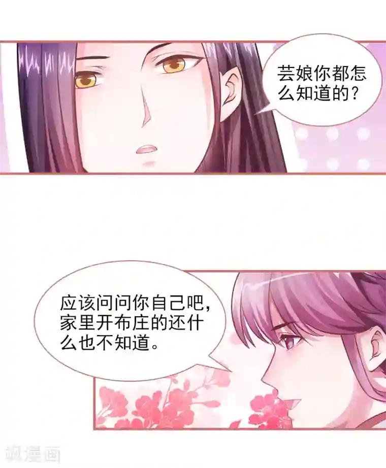 娘子嫁到第23话