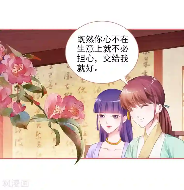 娘子嫁到第23话