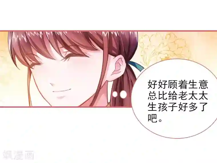 娘子嫁到第23话