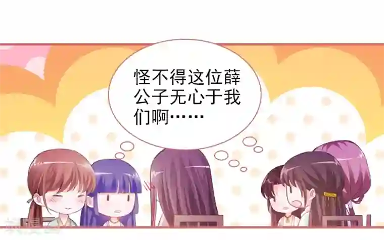 娘子嫁到第23话