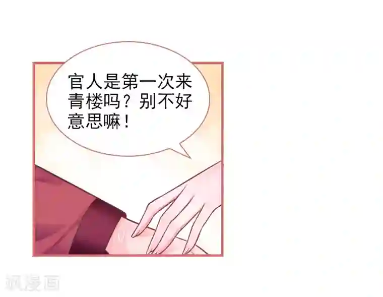 娘子嫁到第23话