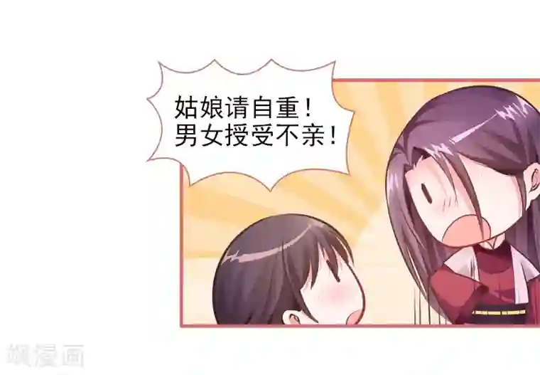 娘子嫁到第23话