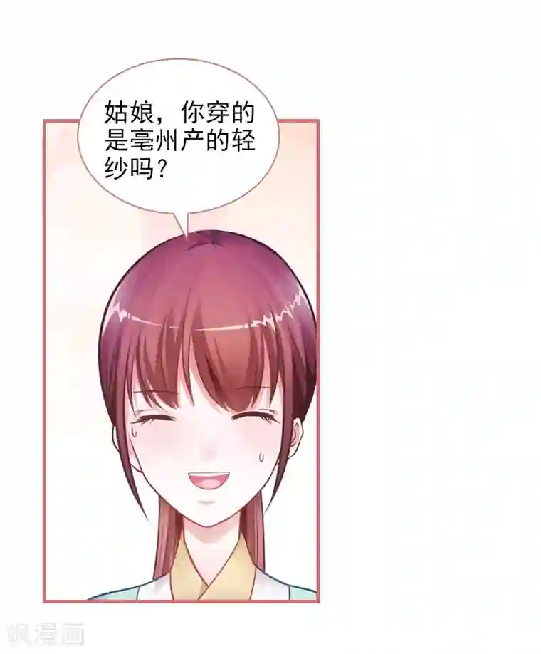 娘子嫁到第23话