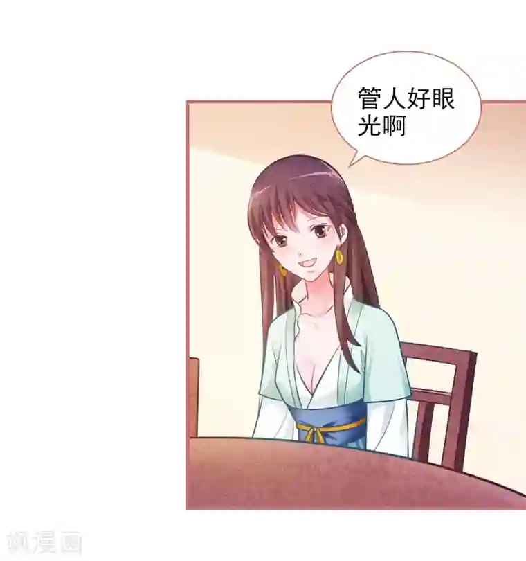 娘子嫁到第23话