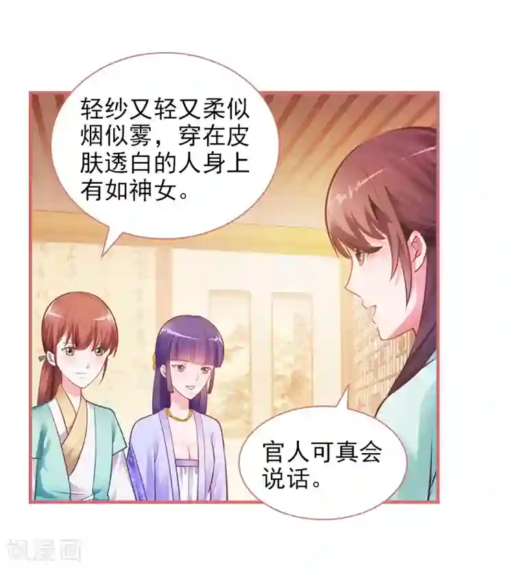 娘子嫁到第23话