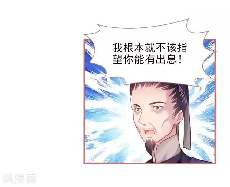 娘子嫁到第25话