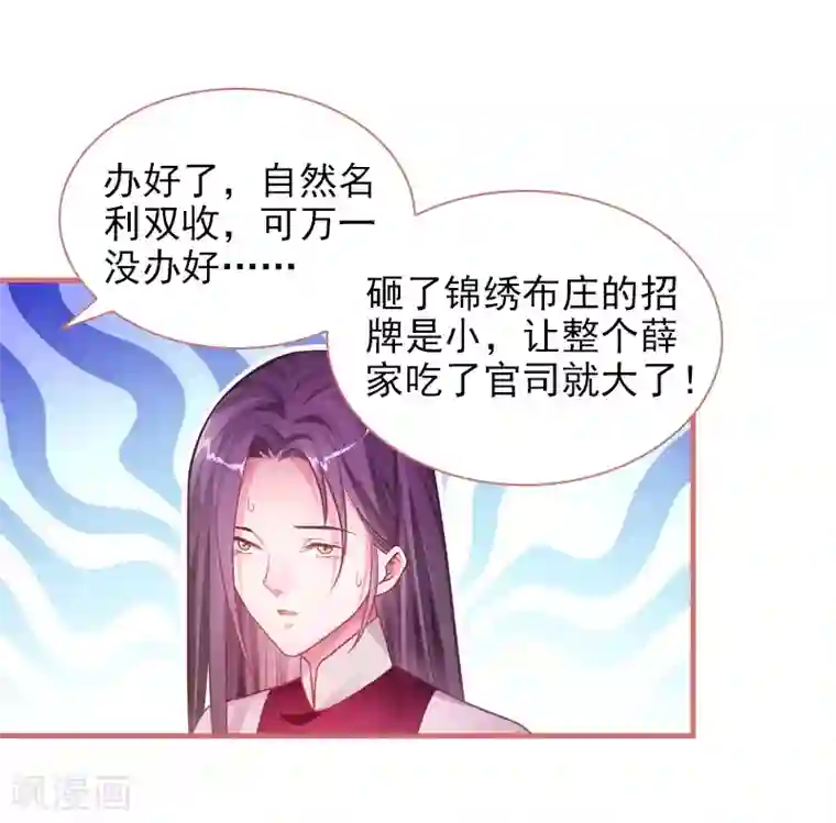 娘子嫁到第25话