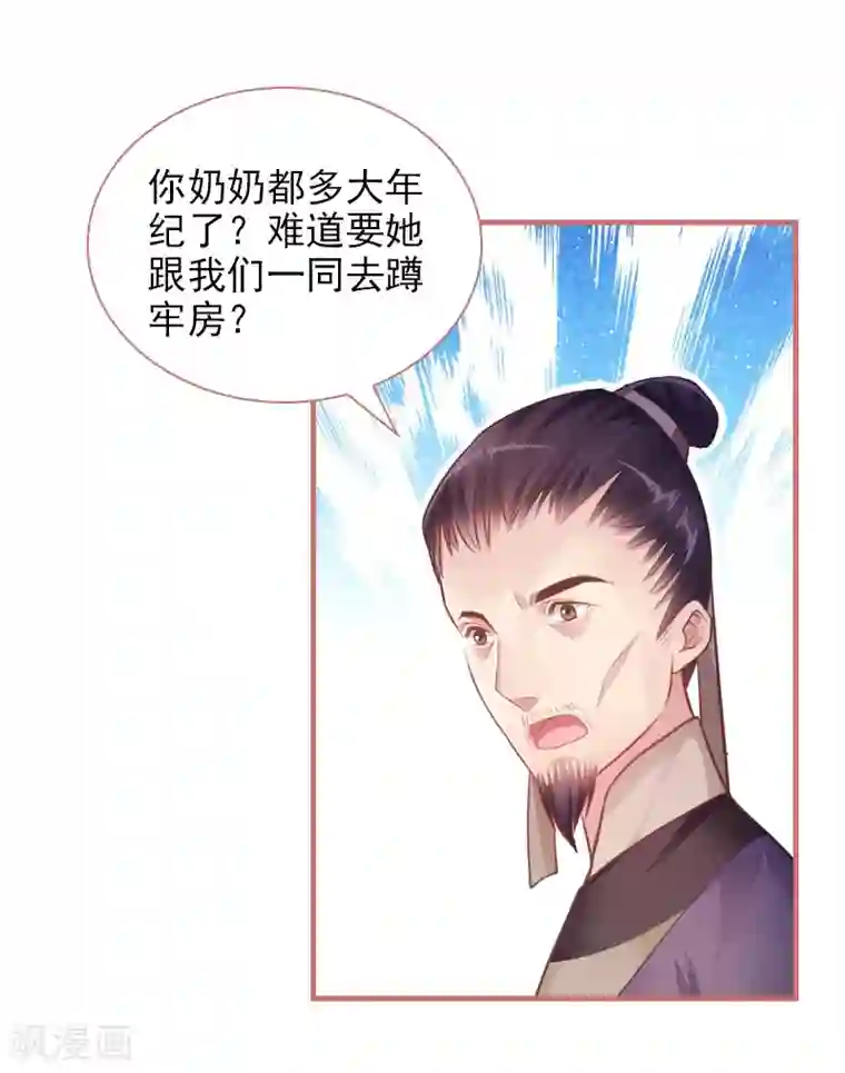 娘子嫁到第25话