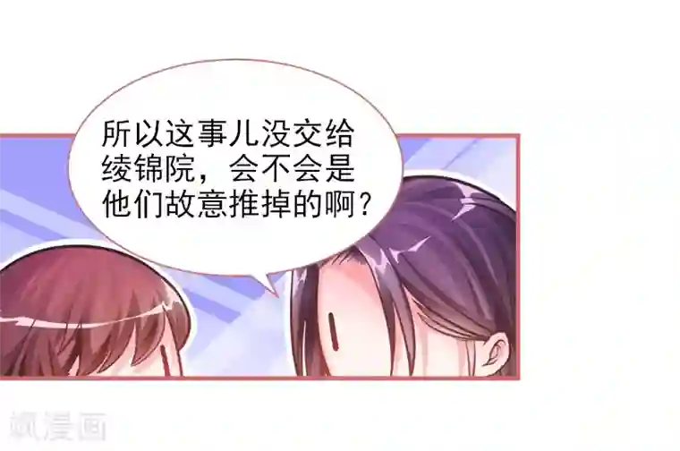 娘子嫁到第25话